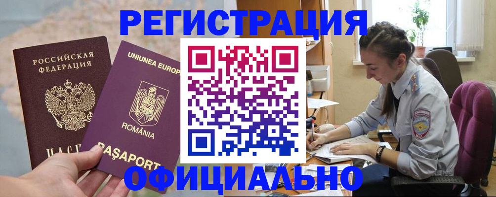 временная регистрация в Новозыбкове