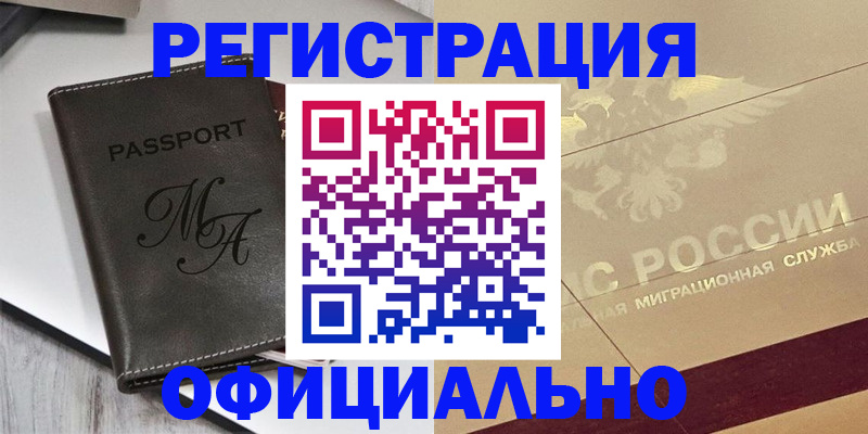 временная регистрация законно в Новозыбкове