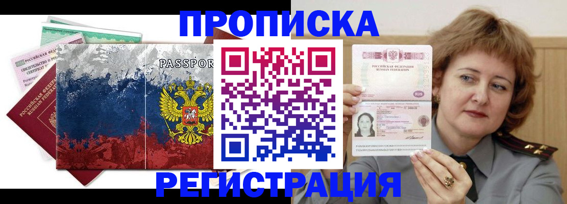 прописка в квартире в Новозыбкове